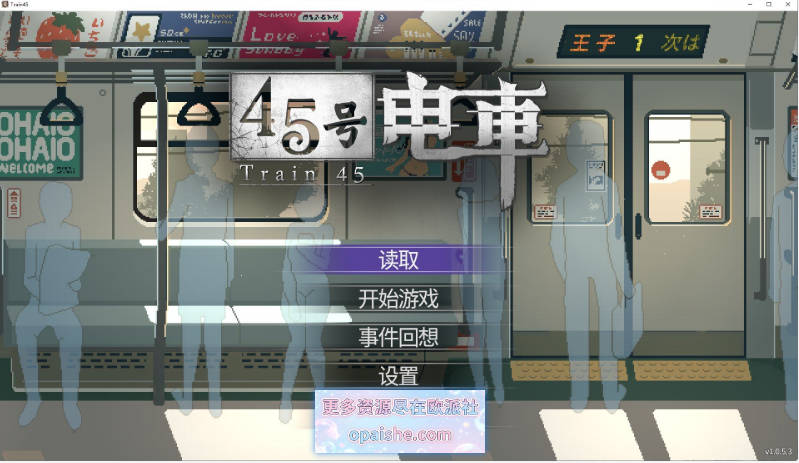 [更新]45号电车/45番電車V1.0.5.3 官方中文步兵版+存档[1.5G]