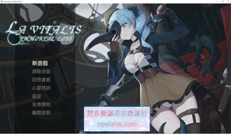 永恒的欠损 V0.53.0 Beta 官方中文版+存档[8月更新][3.9G]