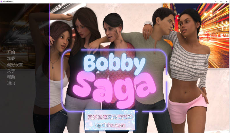 鲍比性爱传奇 Bobby Saga V0.6 AI汉化版[PC+安卓][6.6G]