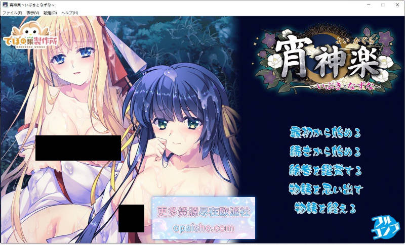宵神乐 ～伊吹与荠～AI汉化版+自带全回想解放[新汉化][1G]
