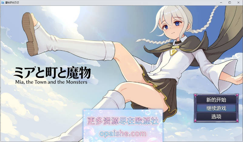 魔物研究日记V1.0.3 官方中文版+存档[新作][490M]