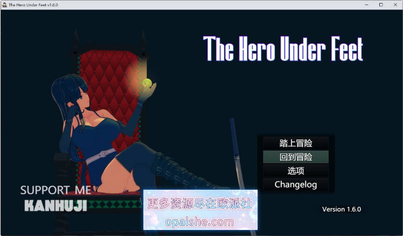 足下勇者 The Hero Under Feet V1.6.0 官方中文完结版[1.4G]