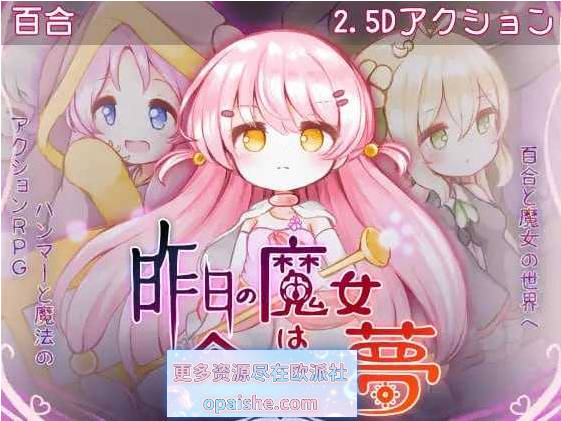 昨日的魔女，今日的梦 AI汉化版[新汉化][3G]