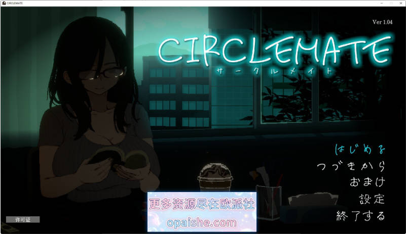 [更新/修复] 社团伙伴V1.04 AI汉化版+自带全回想解放[3.4G]