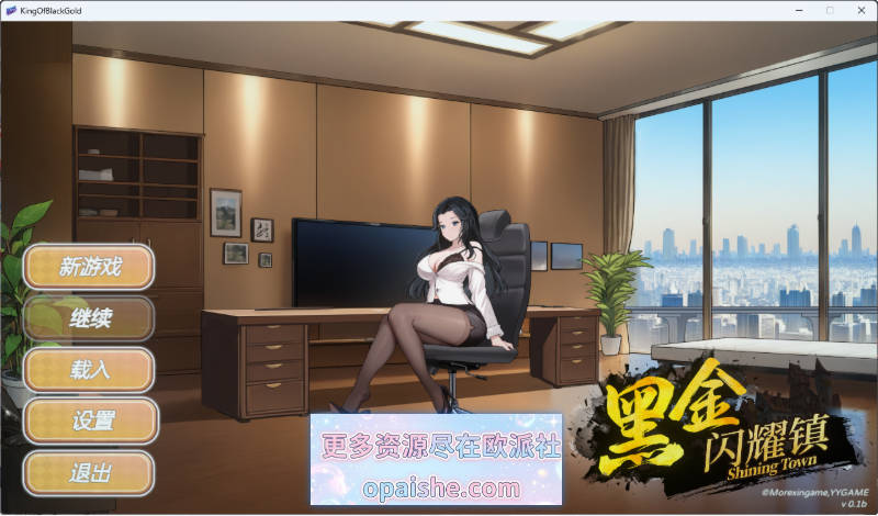 黑金闪耀镇 Black Gold Shining Town 官方中文步兵版[1.5G]