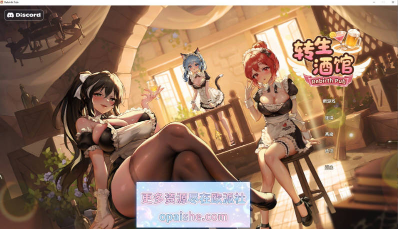 重生酒馆 Rebirth Pub 官方中文正式步兵版+存档[10.6G]