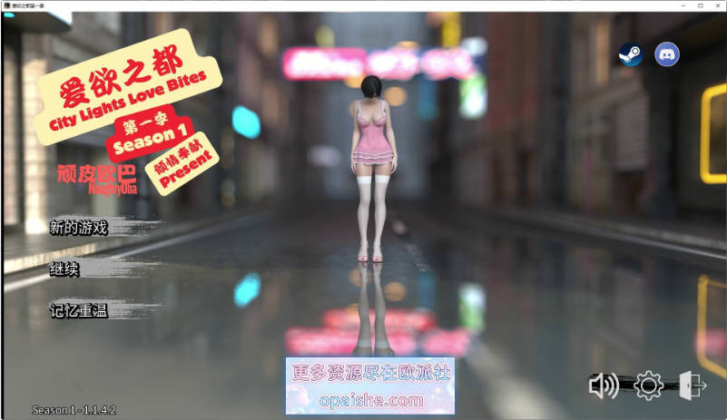 [更新]爱欲之都 City Lights Love Bites 第一季 – 再启V1.1.4.2 官方中文版[PC+安卓][18.7G]