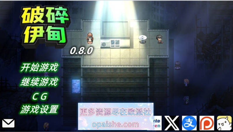 [更新]  破碎伊甸/Broken Eden V0.80 官方中文版 [700M]