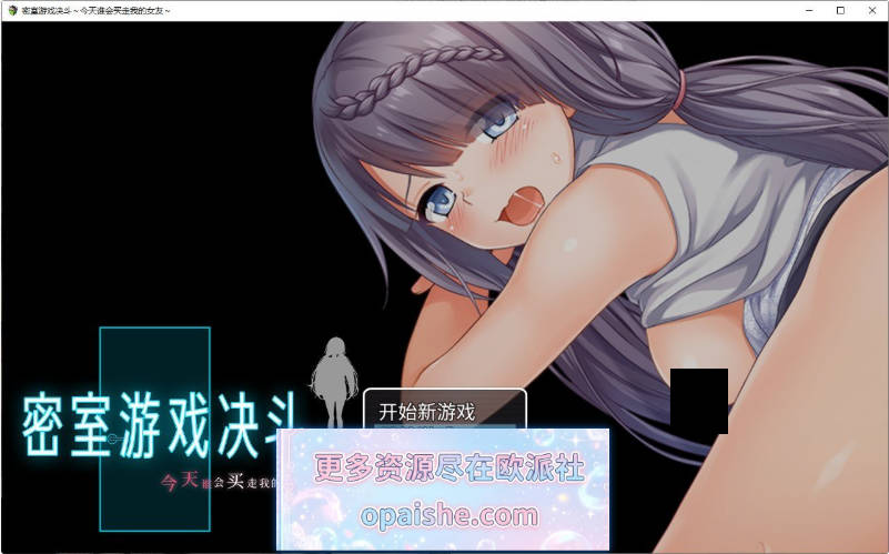 密室游戏决斗～今天谁会买走我的女友～STEAM官方中文步兵版+存档[1.8G]