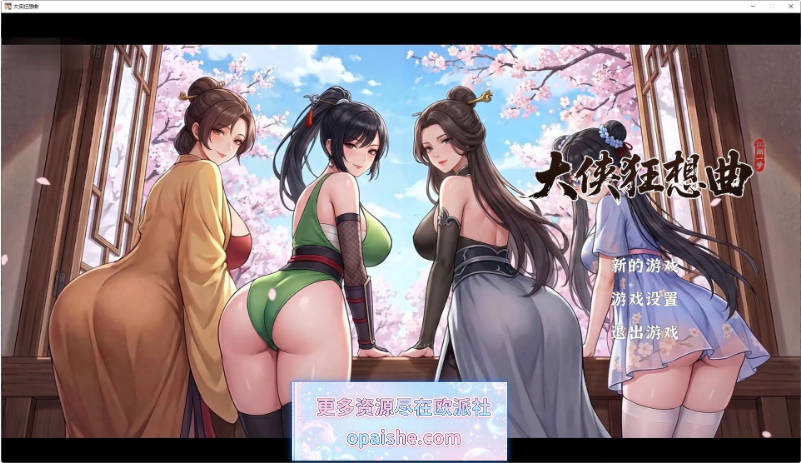 [互动SLG/动态无码] 大侠狂想曲 官方中文步兵版 [6G]