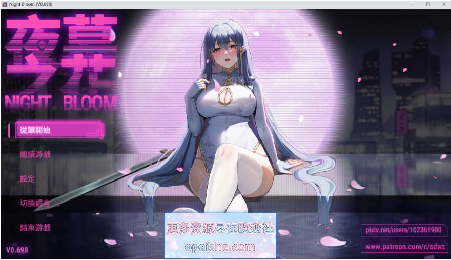 [更新] 夜幕之花/Night Bloom Ver0.698 官方中文步兵版[PC+安卓][3.2G]