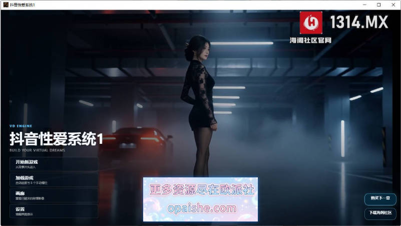 [国产] 抖音性爱系统1.0 官方中文版 [PC+安卓][6.5G]