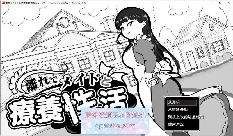 在别院与女仆的疗养性活 挂载AI汉化版[930M]