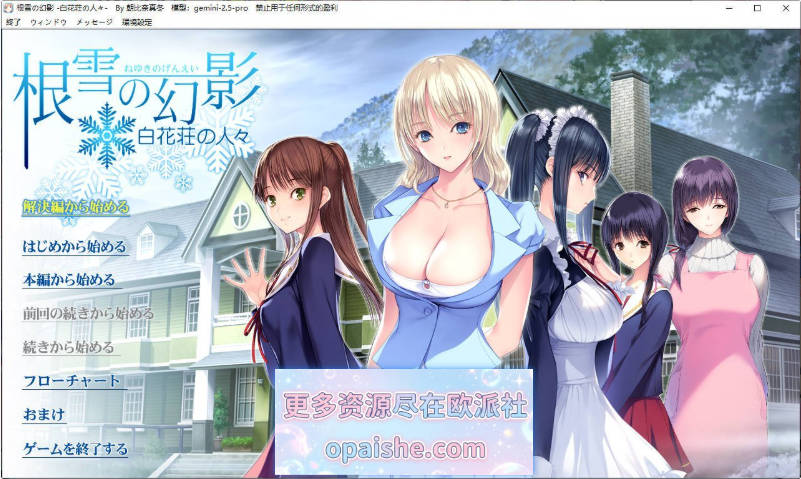  [精品]根雪的幻影 -白花庄的人们-AI汉化版+全CG存档[3.7G]