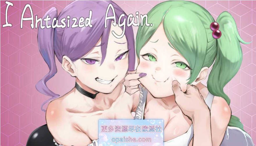 [更新] 我又幻想了 I Antasized Again Ver0.46 官方中文步兵版 [3G]