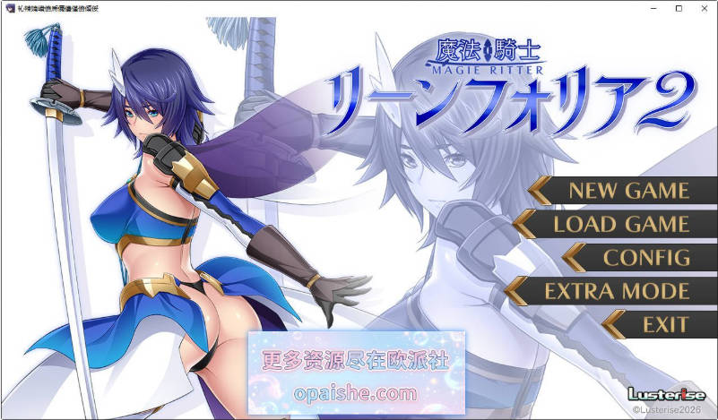 魔法骑士琳芙莉娅2 AI汉化版+全CG存档[1.8G]