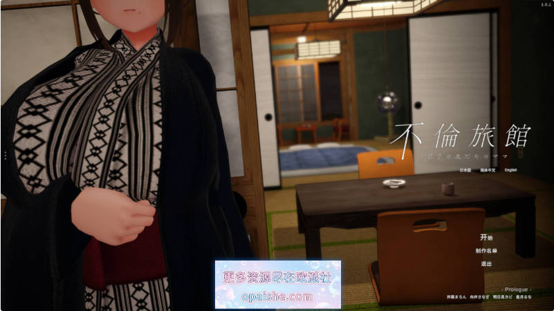  [3D/新作]不伦旅馆 ～儿子的朋友的妈妈～V1.0.1 官方中文版[620M]