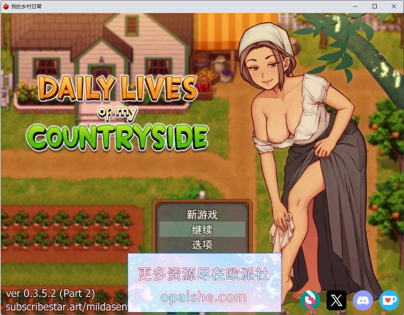 [更新] 我的乡村日常生活！Ver0.3.5.2 挂载AI汉化完整版+存档 [2.8G]
