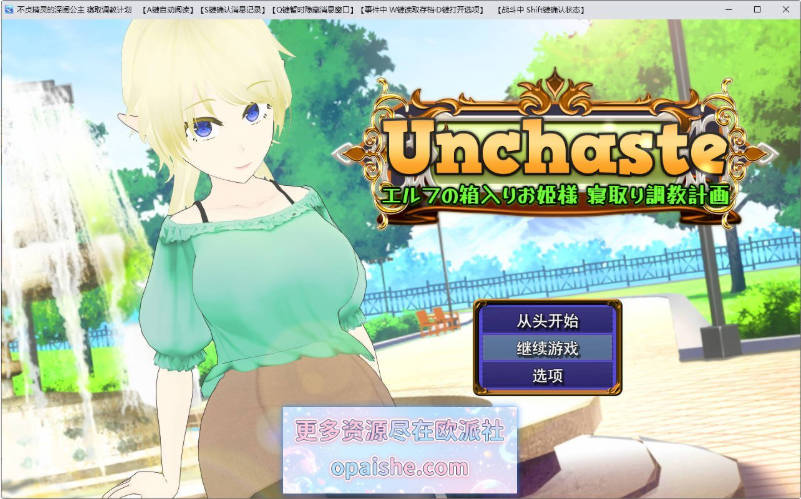 Unchaste 深闺精灵公主的NTR调教计划 挂载AI汉化版+存档[2.1G]