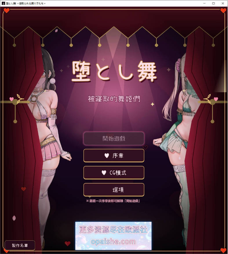 [更新中文] 堕落之舞/堕とし舞 官方中文版 [670M]