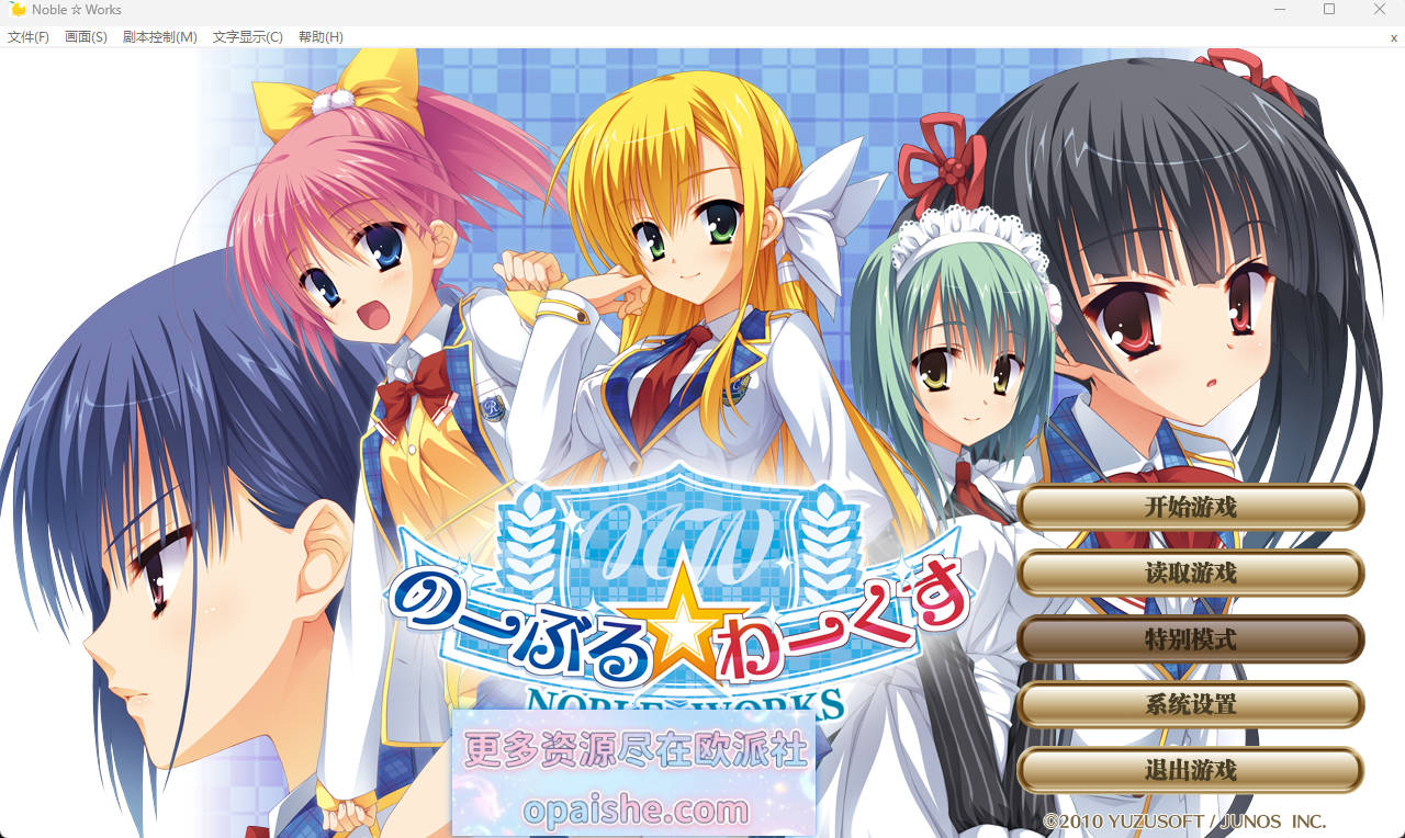[柚子社]Noble☆Works  /のーぶる☆わーくす  汉化版[3.04G]