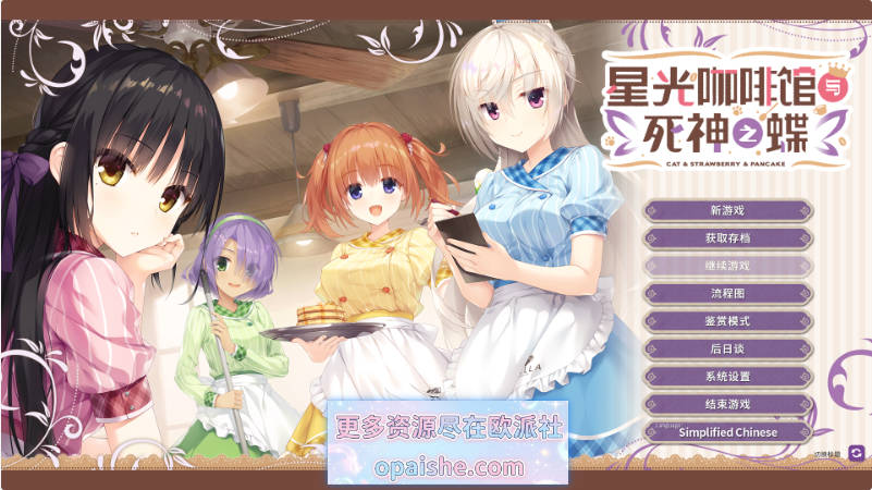 [柚子社]星光咖啡馆与死神之蝶/喫茶ステラと死神の蝶 汉化版 [8.9G]
