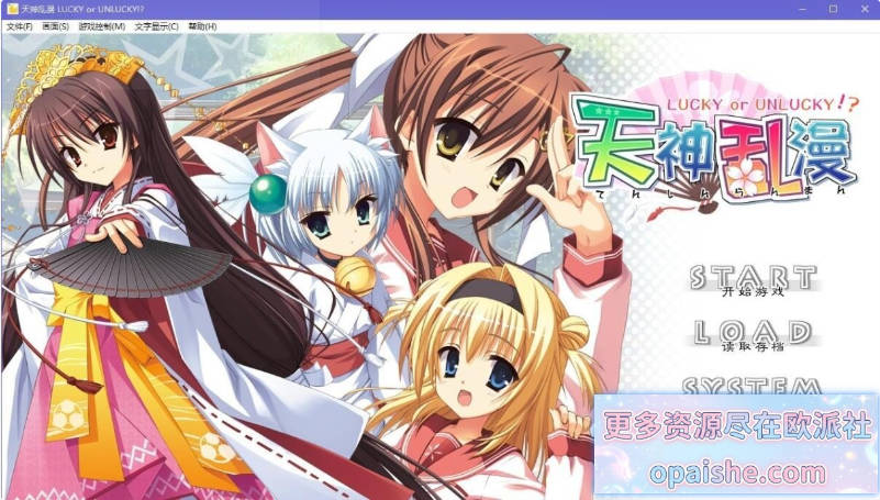 [柚子社]天神乱漫 LUCKY or UNLUCKY!?  汉化版 [4G]