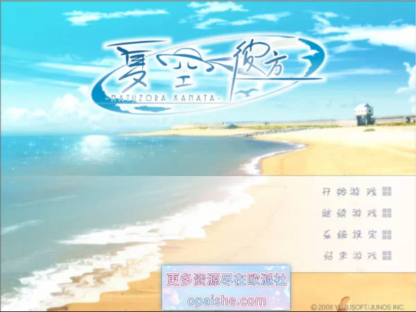 [柚子社]夏空彼方 /夏空カナタ  汉化版 [1.6G]