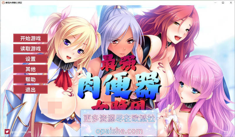 最强肉便器骑士团V1.2.2 官方中文版[新作][1.2G]