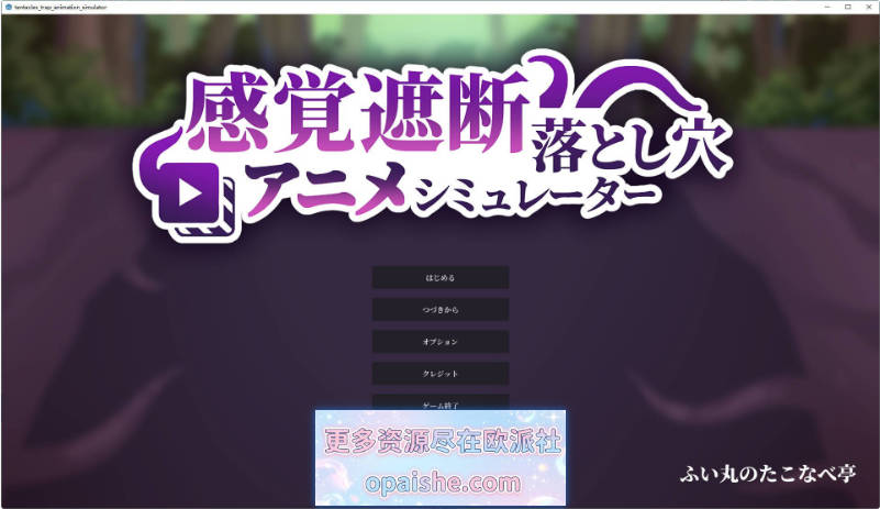 [ 生肉/动态]感觉遮断落穴动画模拟器 生肉版[470M]