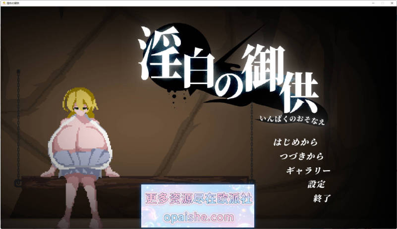 [生肉/动态] 淫白的祭品/淫白の御供 生肉版[1.5G]