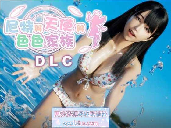 [大更新/追加DLC]尼特与天使与色色家族V1.45 官方中文步兵版+DLC+全回想[5.9G]