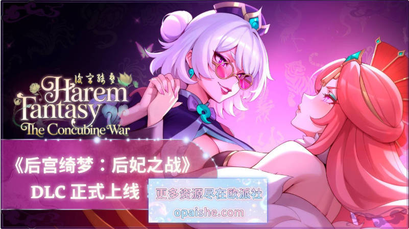 [大更新/新DLC]后宫绮梦V1.3.24 官方中文步兵版+画廊解锁+3DLC[4.4G]