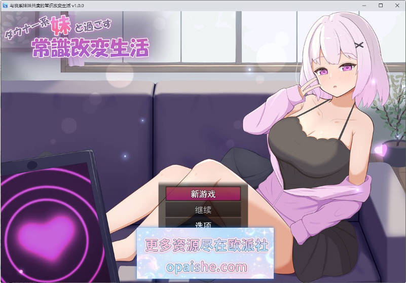 与阴沉系妹妹共度的常识改变生活 挂载AI汉化版+自带全回想[1.3G]