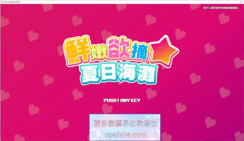 鲜嫩欲摘☆夏日海滩 官方中文步兵版[新作][5.9G]