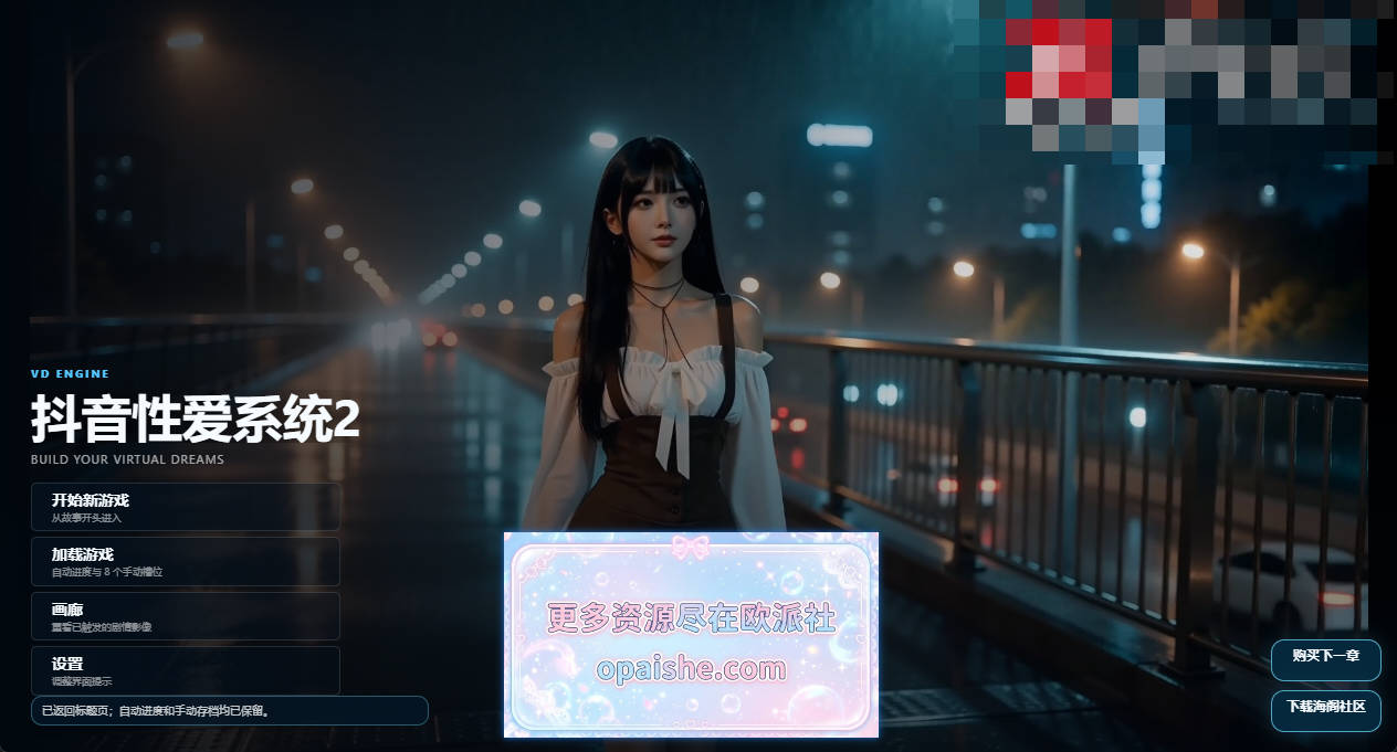 [国产]抖音性爱系统 2.0 官方中文版[PC+安卓][5.8G]