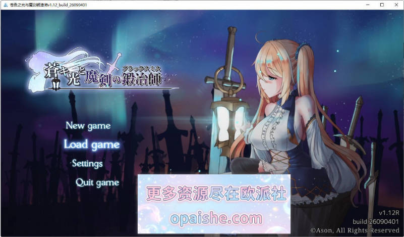 [更新]苍色之光与魔剑锻造师 V1.12R build 26090401 官方中文正式步兵版+存档[3.3G]