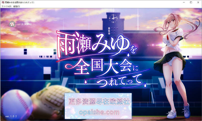 [更新]带雨濑美由参加全国大赛把！V1.0.2 挂载AI汉化正式版[6.7G]