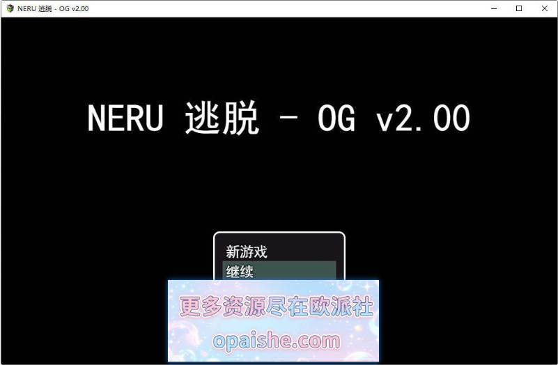 奈露大逃脱V2.0 挂载AI汉化版+存档[新汉化][1.5G]