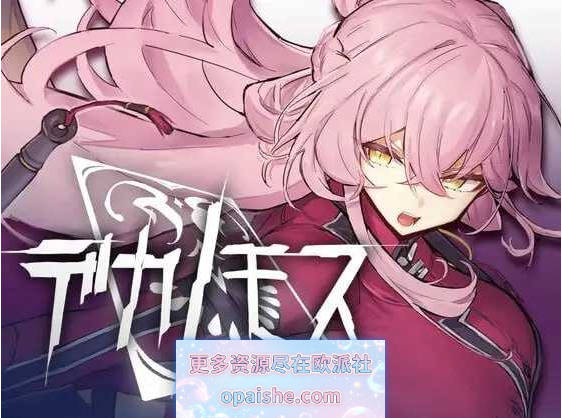 德卡诺莫斯/デカノモス Ver0.2 【6G】