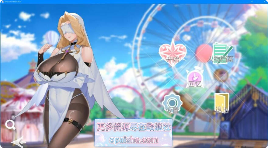  【补档】幻欲游乐园 V1.0.12+DLC 官中步兵版 [2.93G]