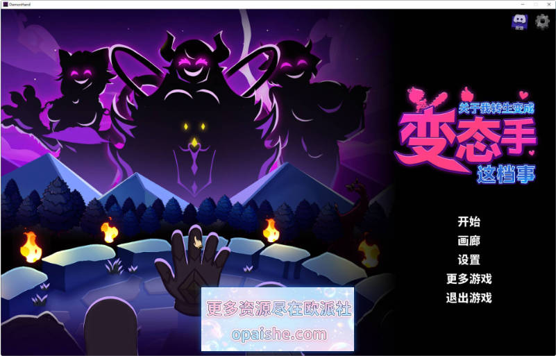 [大更新]关于我转生成为变态手的那档事V20260912 官方中文步兵版+存档[3G]