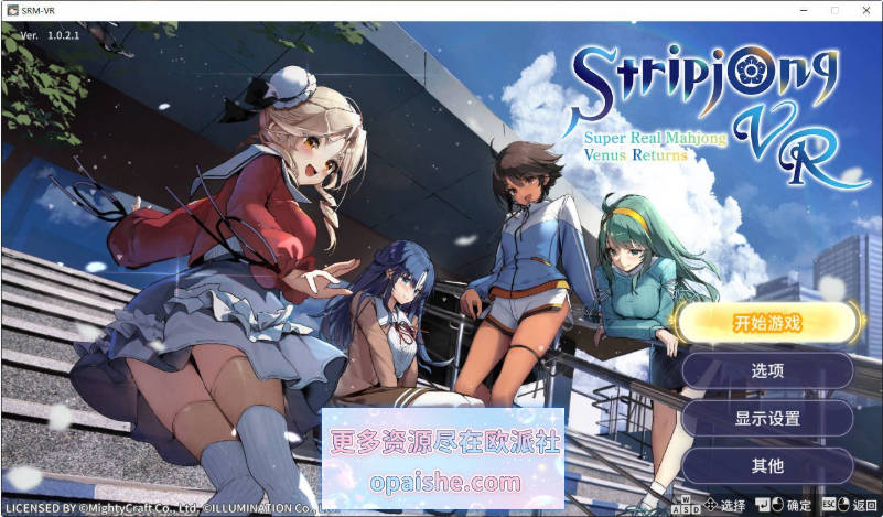 [更新]脱衣麻将 – 超真实麻将 Venus Returns V1.0.2.1 官方中文版+存档[2.3G]
