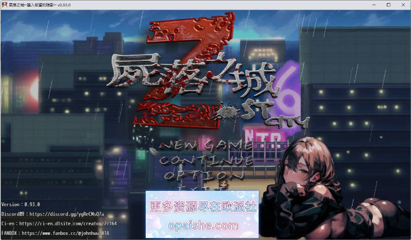 [更新]尸落之城─堕入欲望的阴影V0.93.0 官方中文版[3.4G]