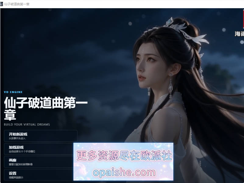 [AI真人NTL]仙子破道曲1.0官中动态步兵版+全CG[PC+安卓][6G]