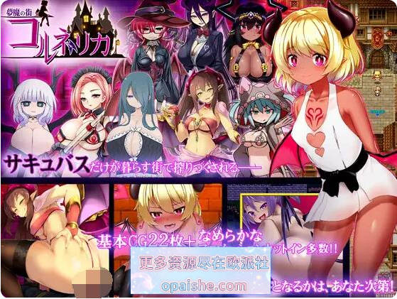 【PC/2D/RPG/汉化/动态CG】梦魇之街柯尔内莉卡 V1.04 精翻汉化中文版 【1.2G】