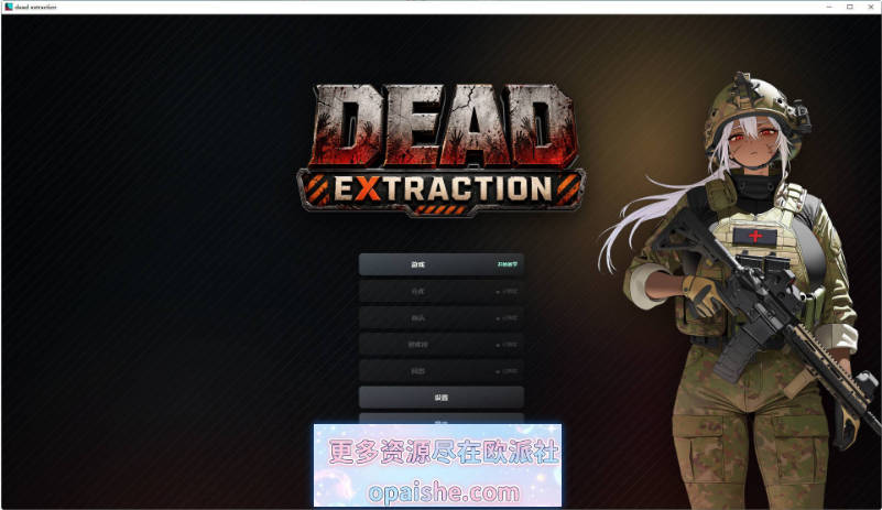死亡撤离V1.5.8 官方中文步兵版+作弊码全回想[1.6G]