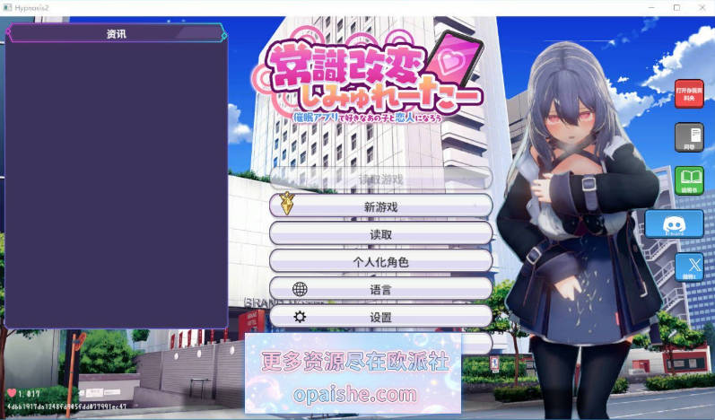 [更新/新步兵]常识改变模拟器 使用催眠APP与心仪的她成为恋人吧V1.017 官方中文版+存档+去码补丁[900M]