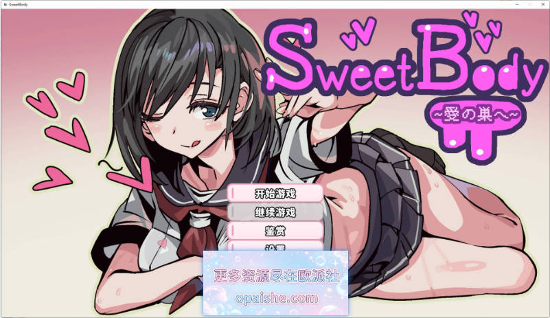 SweetBody ～前往爱之巢穴～V2.0.0 官方中文版[490M]