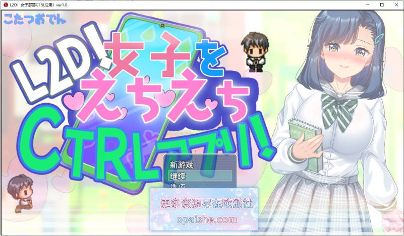 将女生任意掌控的色色CTRL应用！挂载AI汉化版[新汉化][1G]